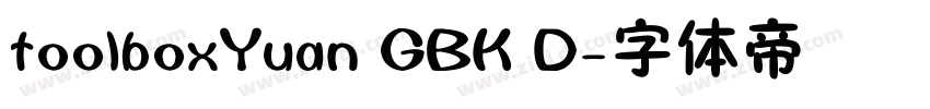 toolboxYuan GBK D字体转换